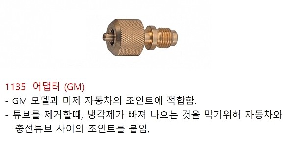 냉각수 어댑터 (JTC-1135)_상세페이지