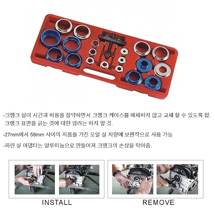 유니버셜 캠축 씰 제거 세트 (JTC-4901)_상세페이지