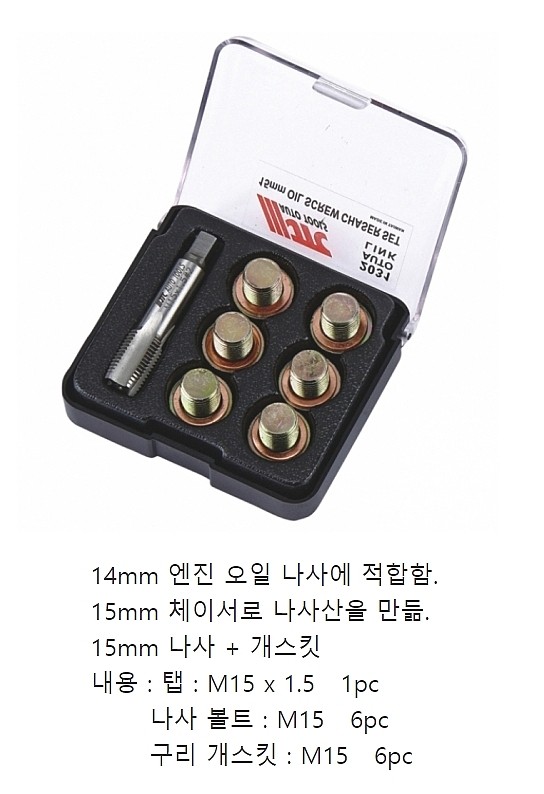 오일 콕크 볼트 세트 (JTC-2031)_상세페이지