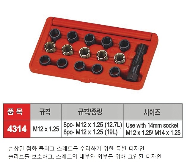 점화플러그 나사산 수리 리코일 세트 (JTC-4314)_상세페이지