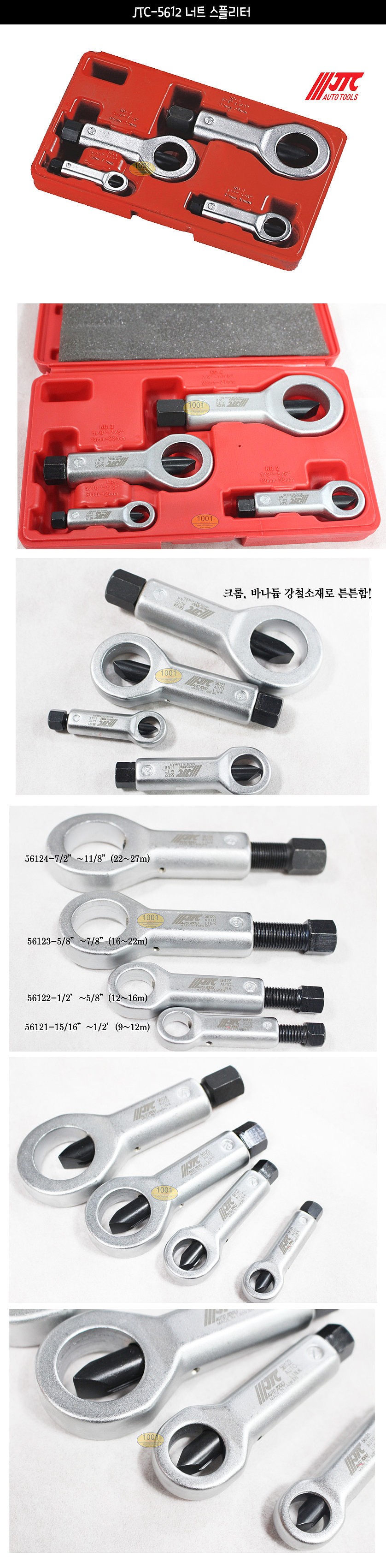너트 스플리터_상세페이지