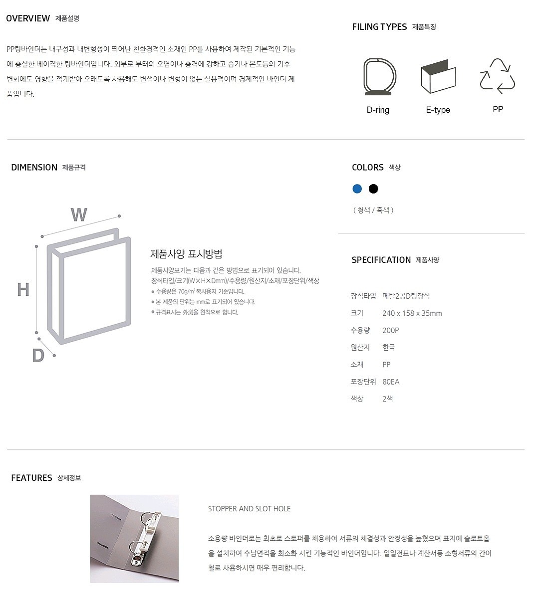 PP 2공 D링 바인더 (A5/가로형)_상세페이지