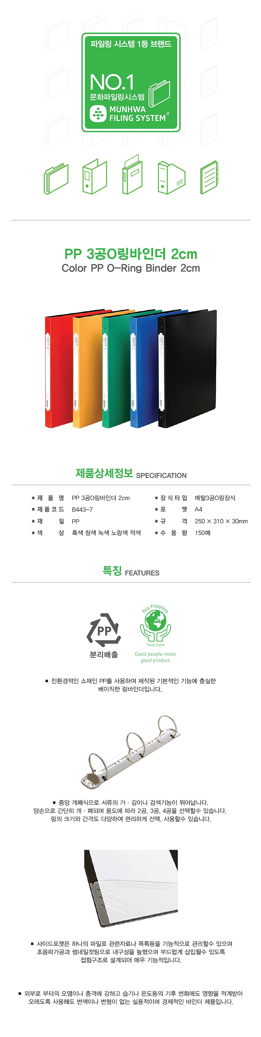 PP 3공 O링 바인더 (A4/2cm)_상세페이지