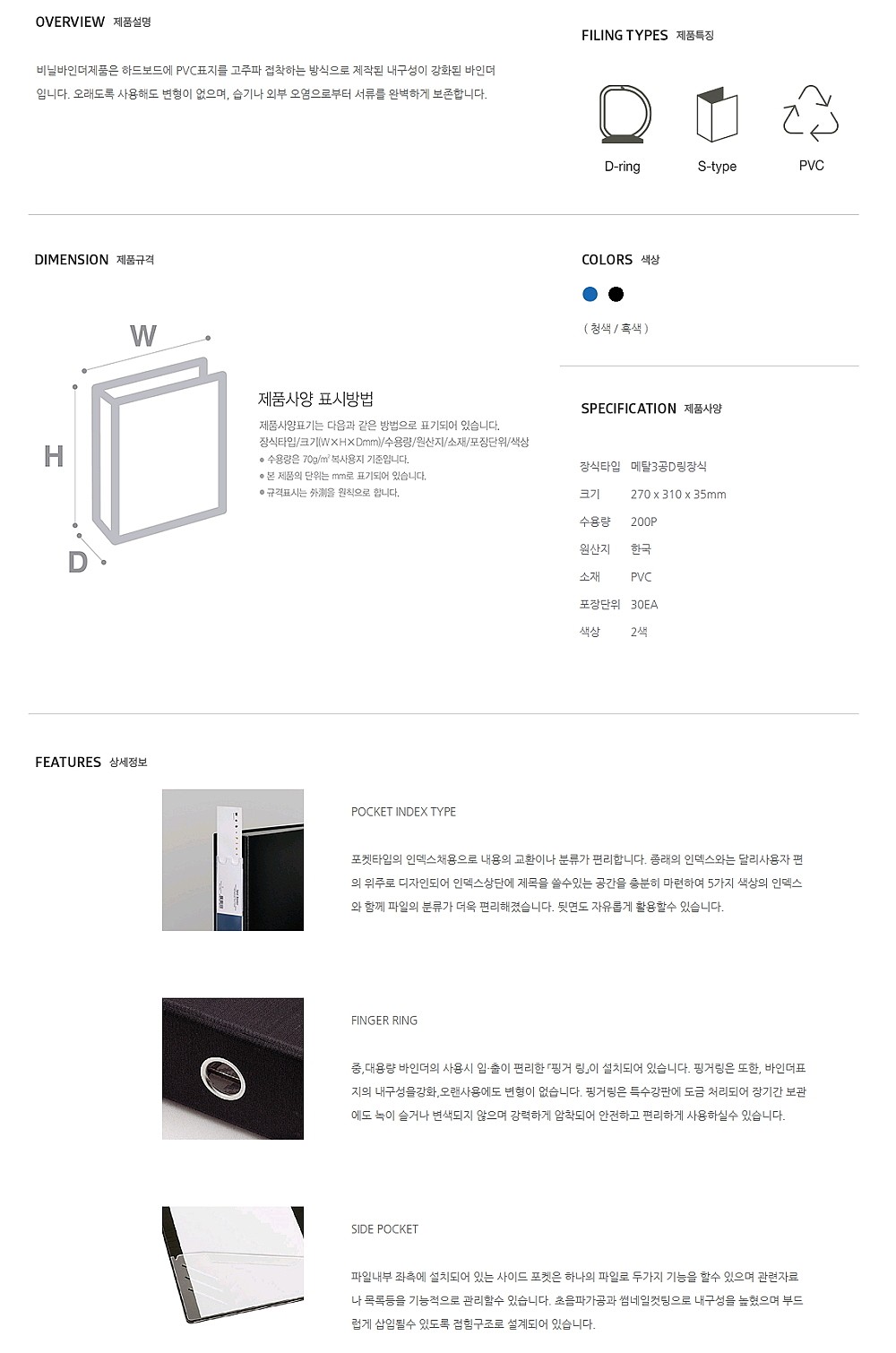 비닐 3공 D링 바인더 (A4)_상세페이지