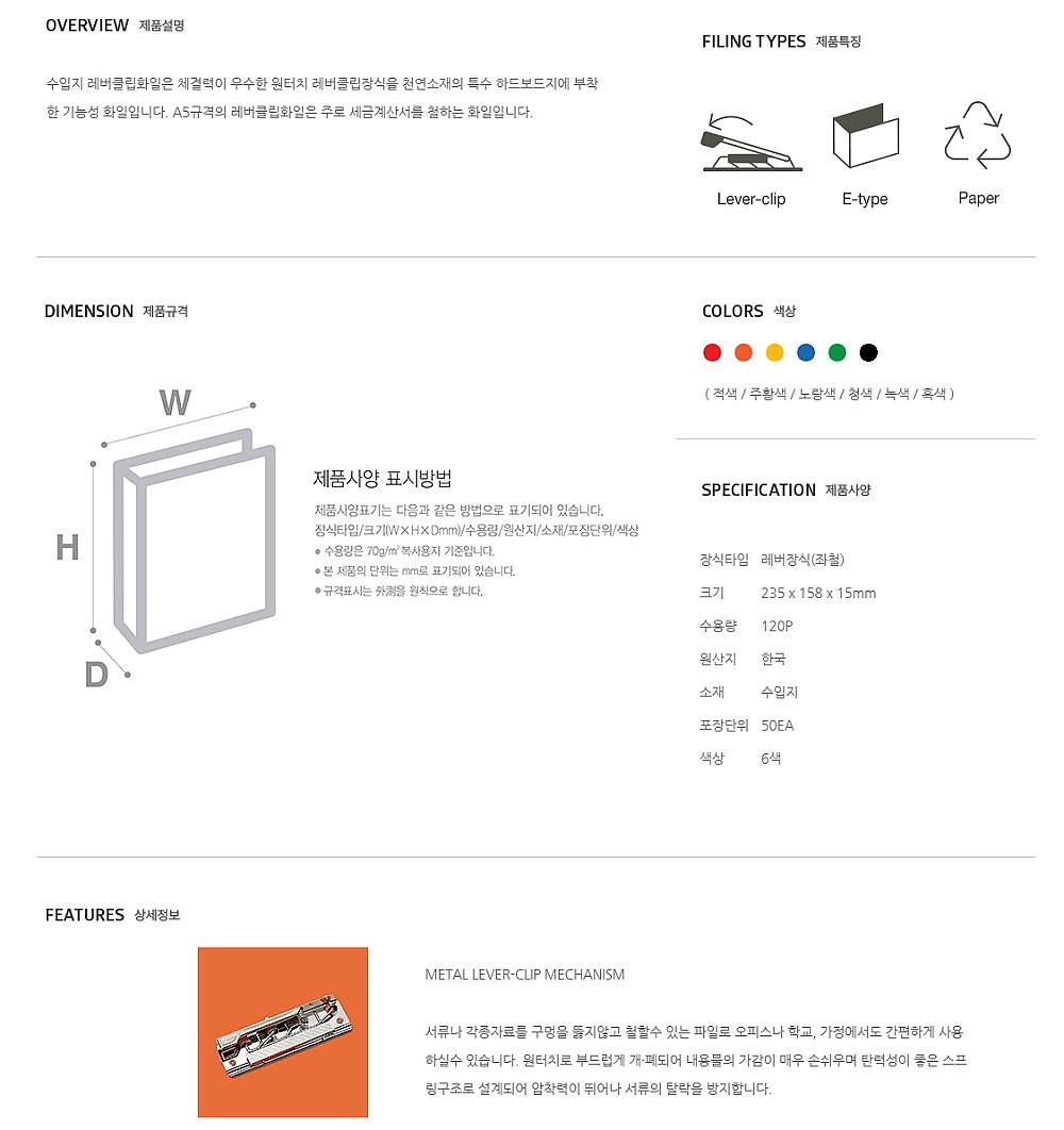 수입지 레버클립화일 (A5/좌철)_상세페이지