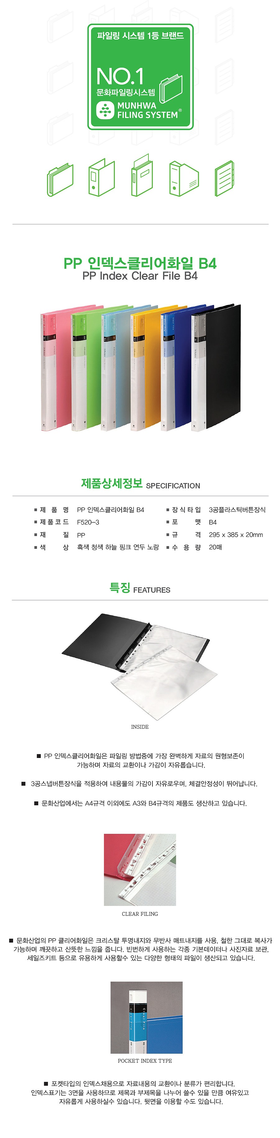 PP 인덱스 클리어화일 (B4/20P)_상세페이지