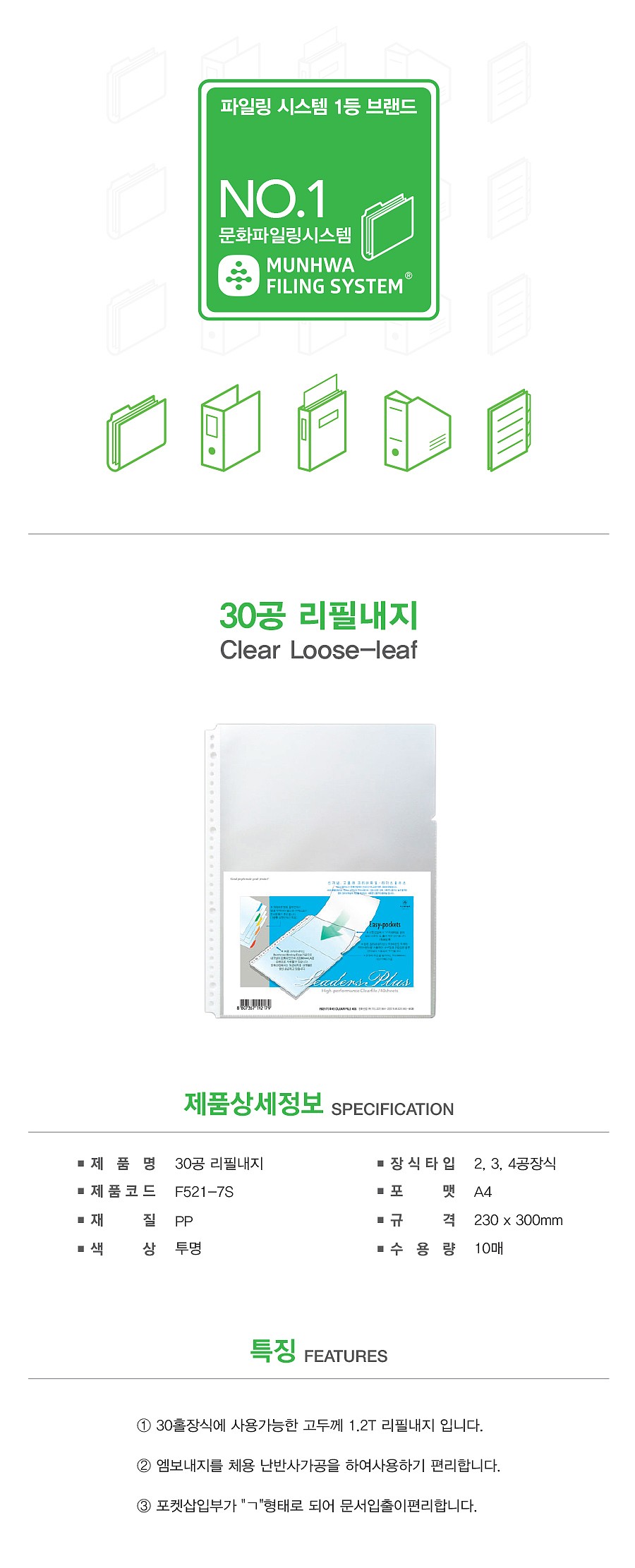 30공 클리어화일내지 (A4/10P)_상세페이지