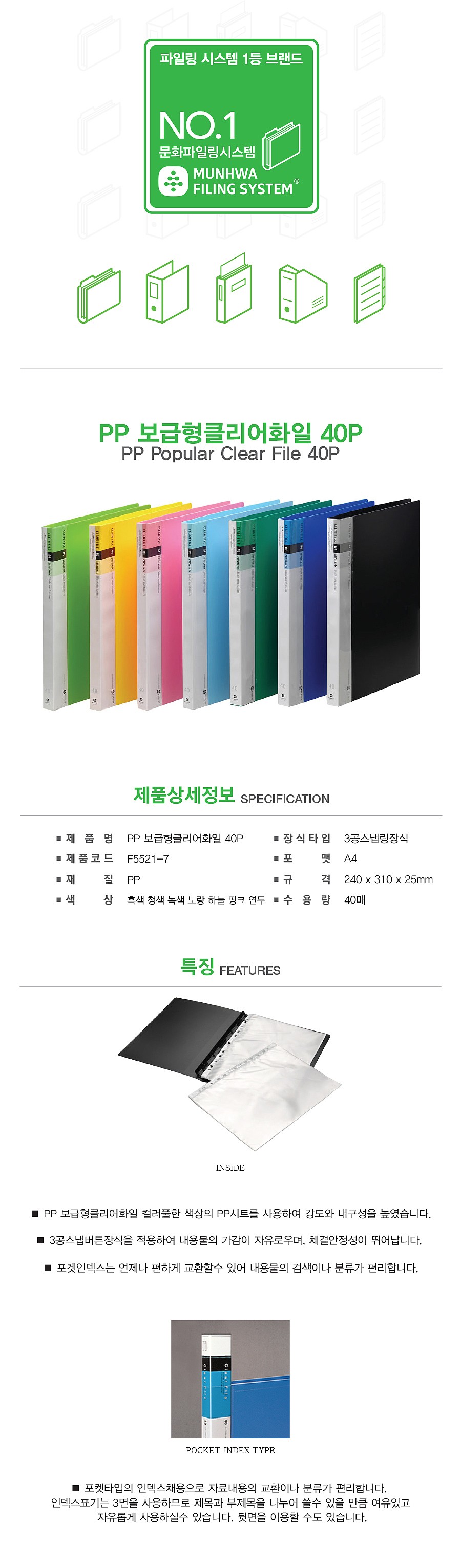 PP 보급형 클리어화일 (A4/40P)_상세페이지