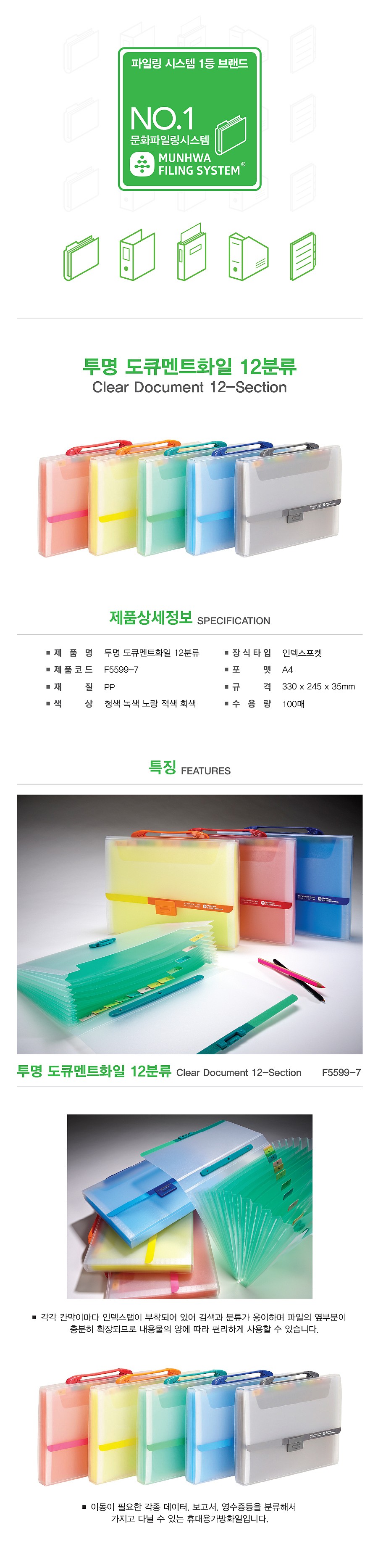 투명 도큐멘트화일 12분류 (A4)_상세페이지
