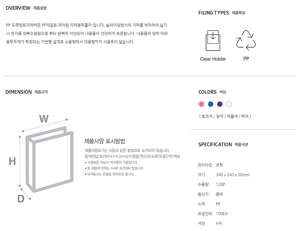 PP 도큐멘트지퍼백 (A4/가로형)_상세페이지