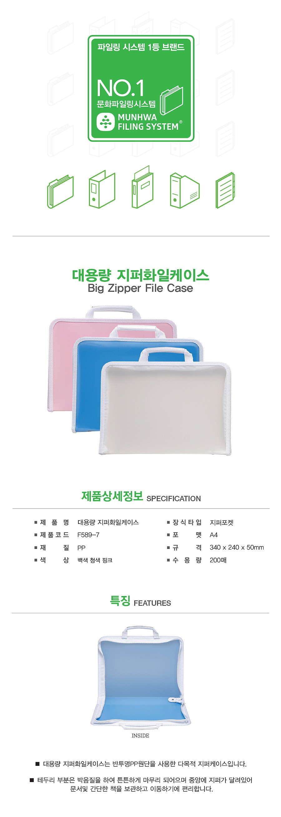 대용량 지퍼 화일케이스 (A4)_상세페이지