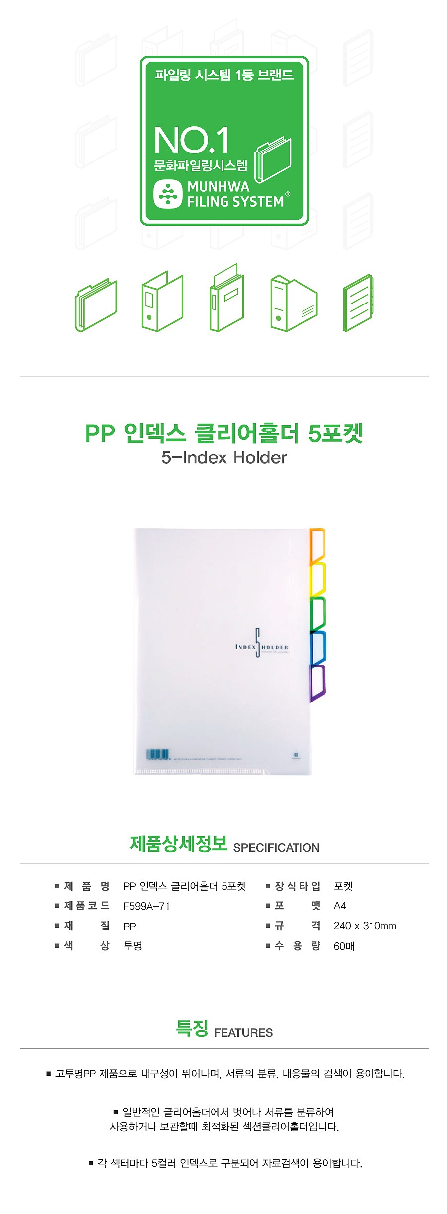 파이브 인덱스홀더 (5포켓)_상세페이지