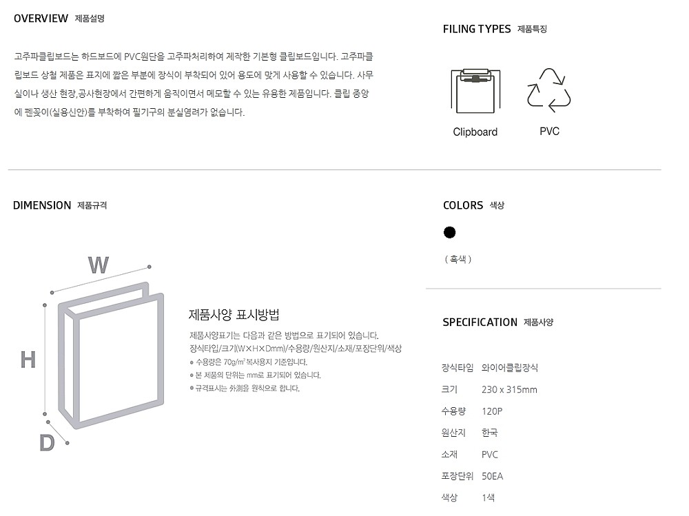 고주파 클립보드 (A4/세로형)_상세페이지