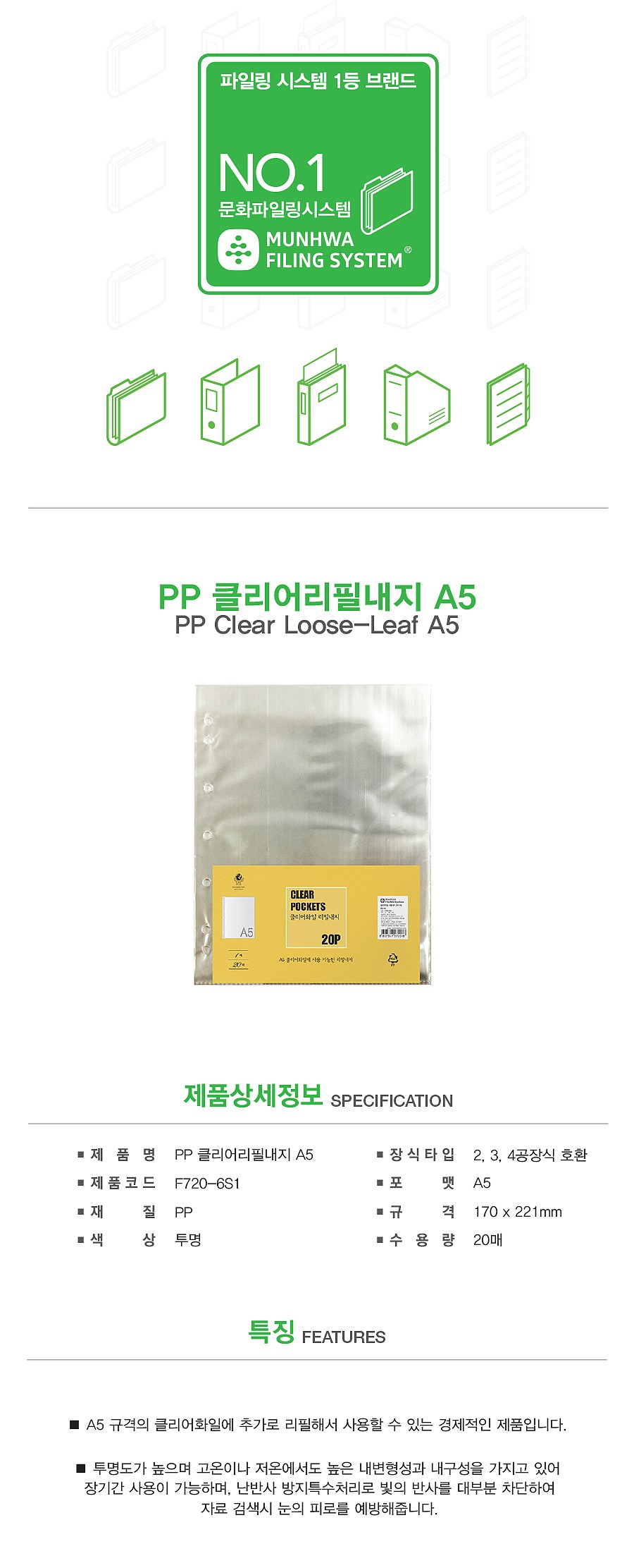 고주파 클리어화일 리필내지 (A5/20P)_상세페이지