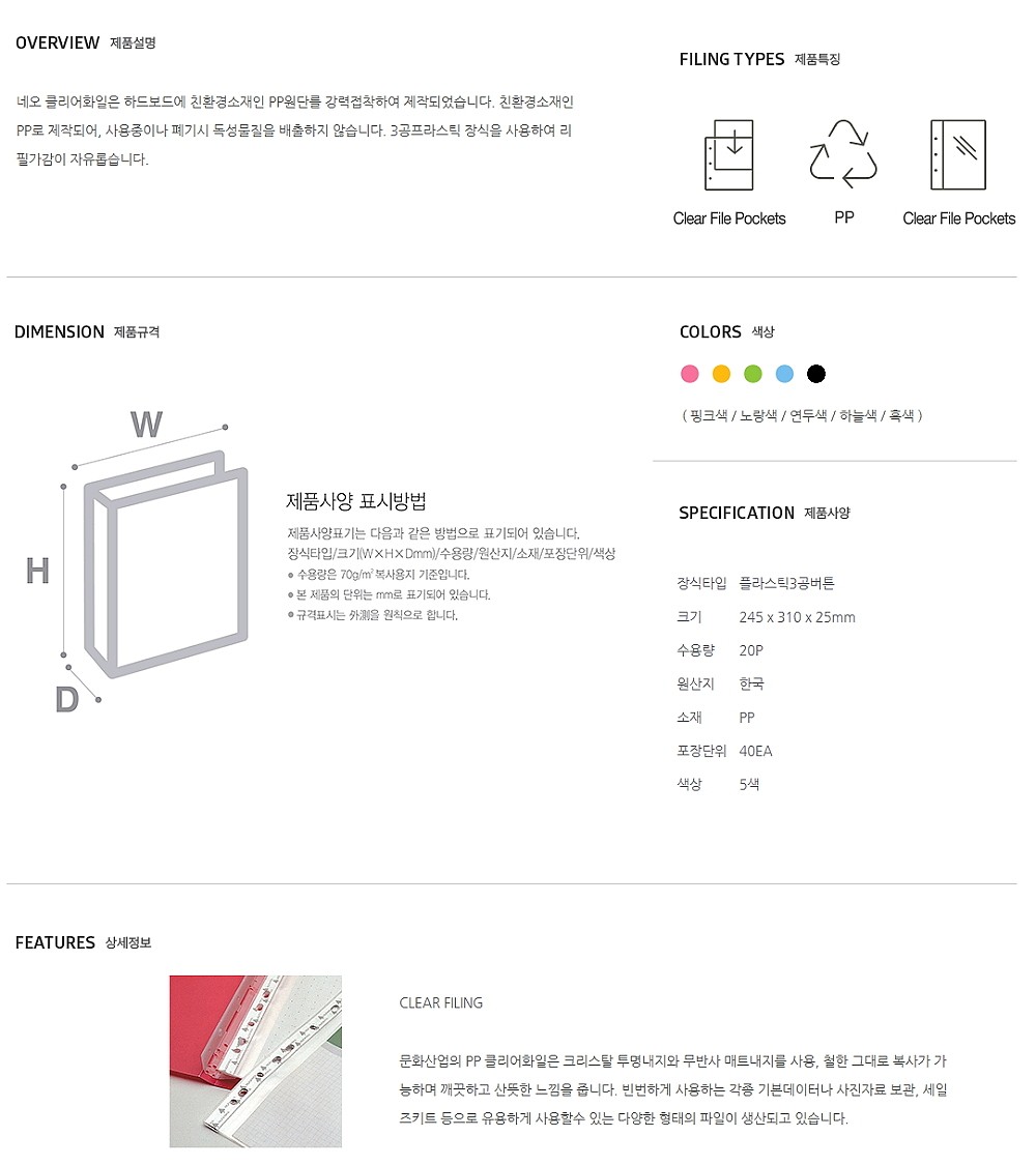 네오 클리어화일 조립형 (A4/20P)_상세페이지