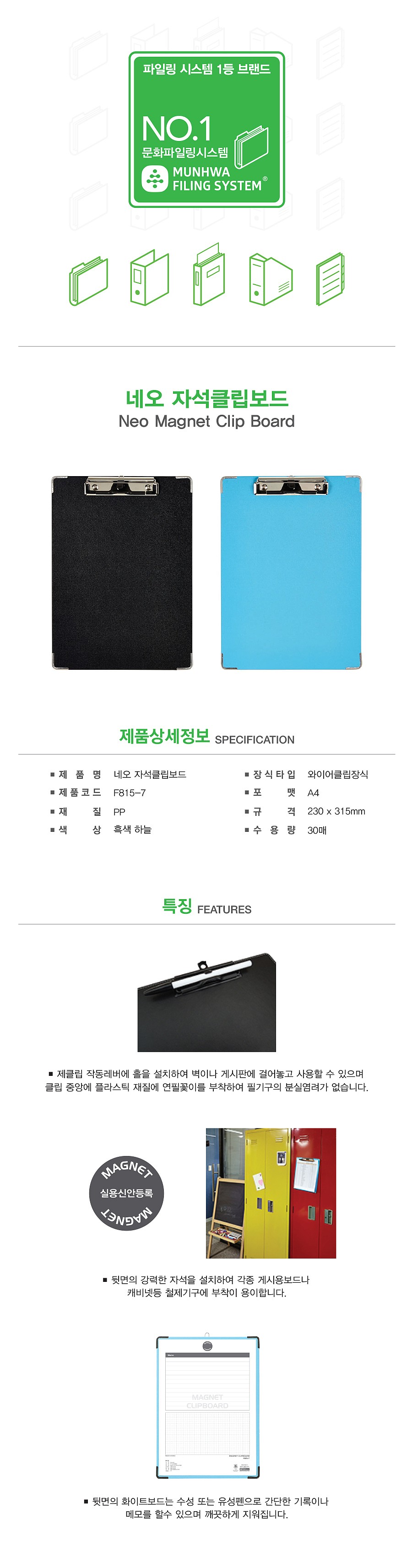 네오 자석클립보드 (A4)_상세페이지