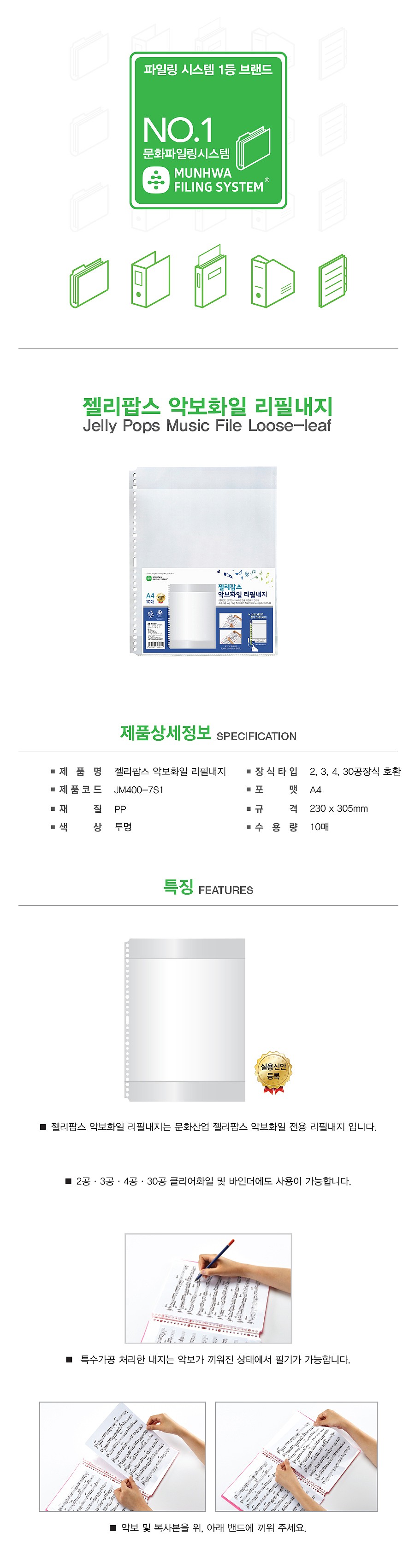 젤리팝스 악보화일 리필내지 (10매)_상세페이지