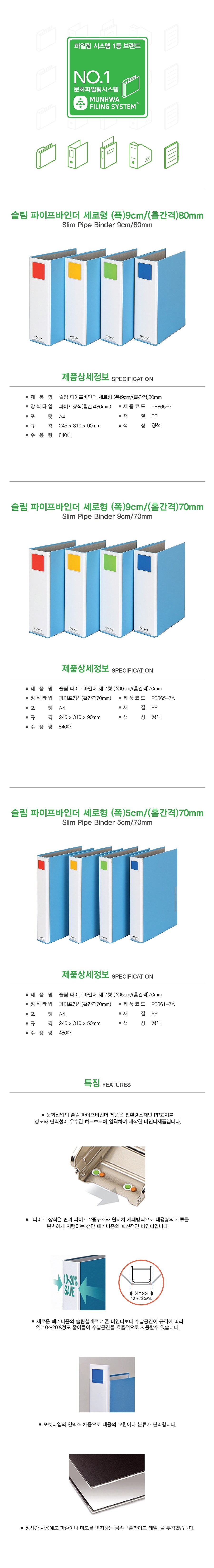 슬림 PP 파이프바인더 (A4/세로형)_상세페이지