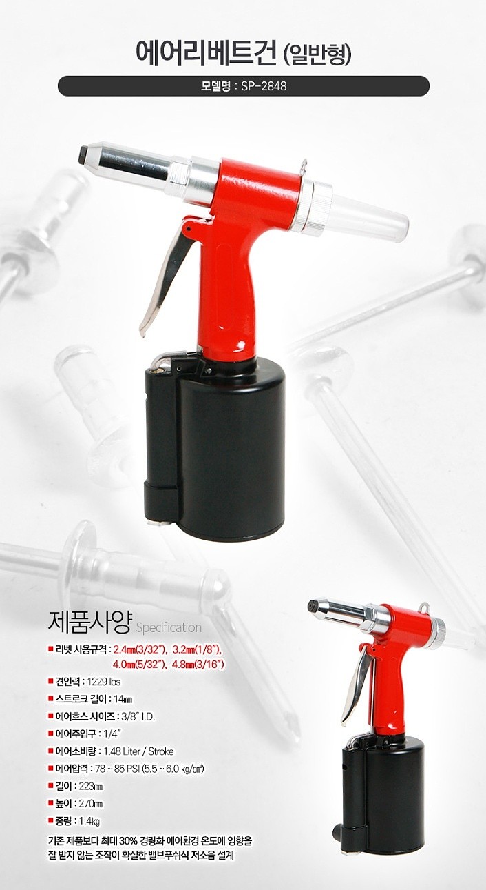 에어 리베트기 (SP-2848)_상세페이지