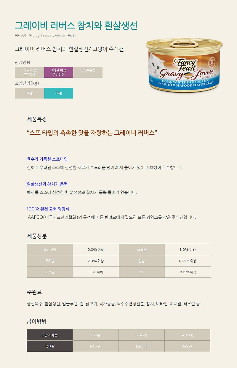 고양이 사료 (흰살생선)_상세페이지