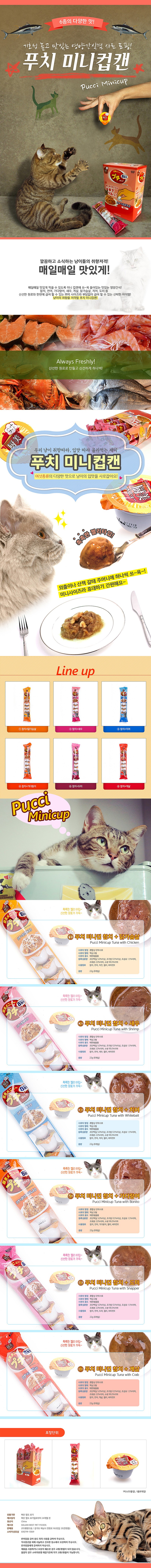 고양이 캔 (미니참치+새우 176g)_상세페이지