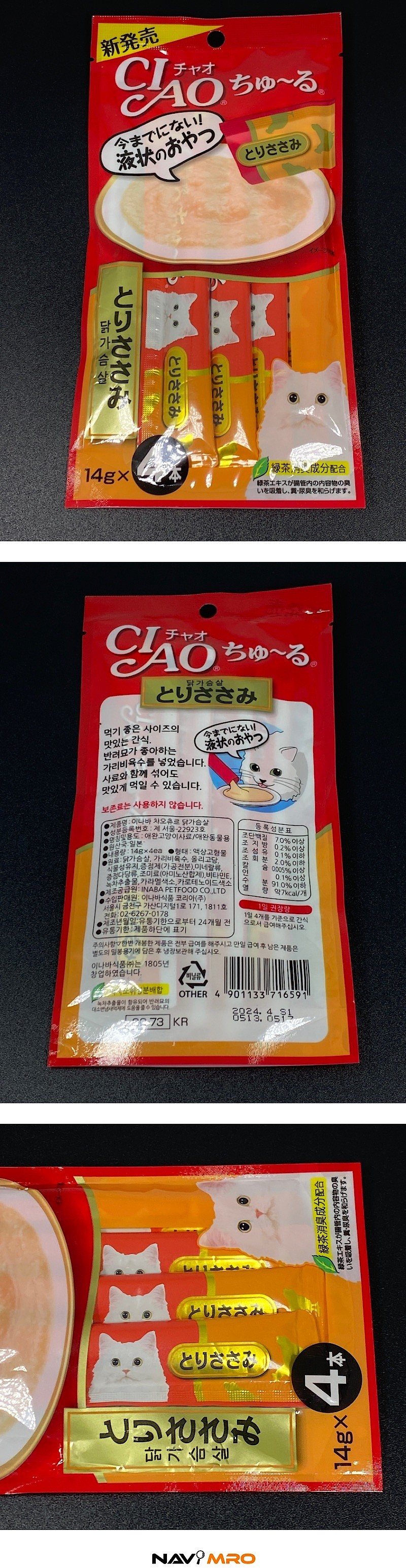 고양이 파우치 (닭고기 56g)_상세페이지