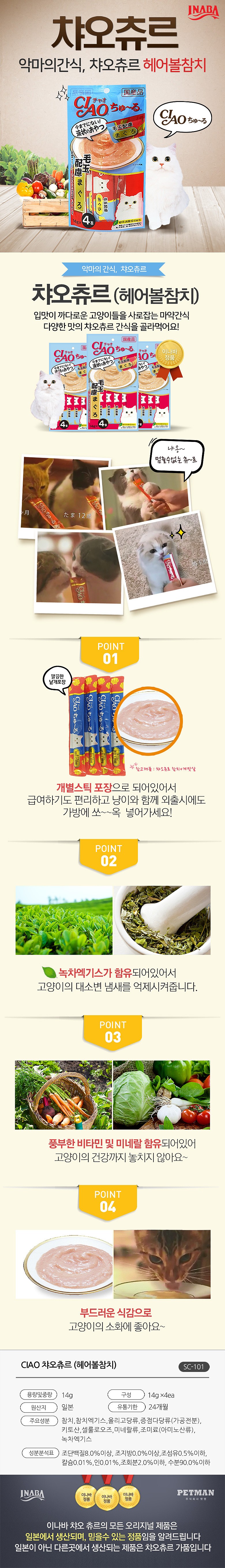 고양이 파우치 (참치+헤어볼 56g)_상세페이지