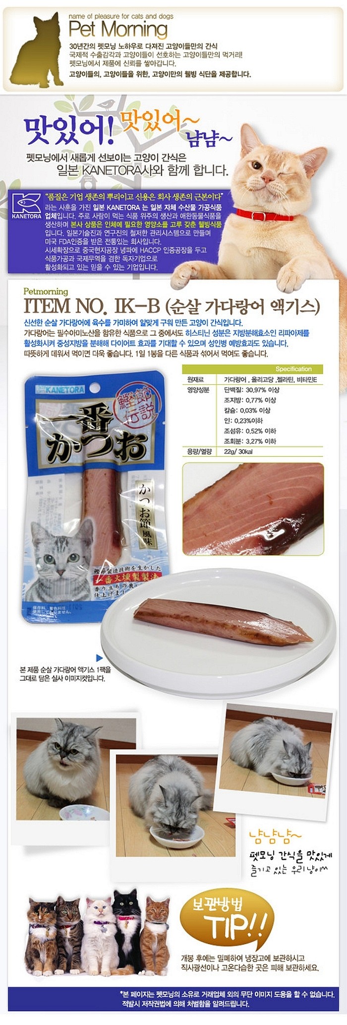 고양이 간식 (순살가다랑어 액기스 22g)_상세페이지