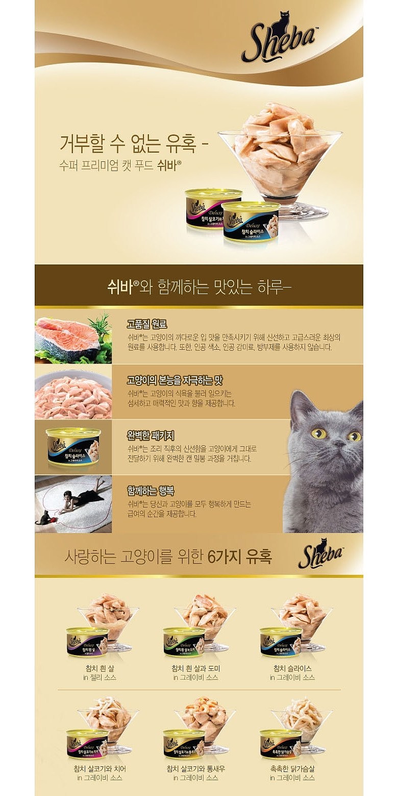 고양이 캔 (참치흰살과 도미 85g)_상세페이지