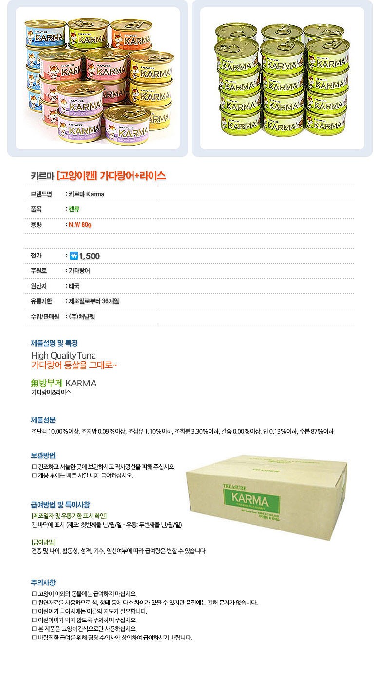 고양이 캔 (가다랑어+쌀 80g)_상세페이지