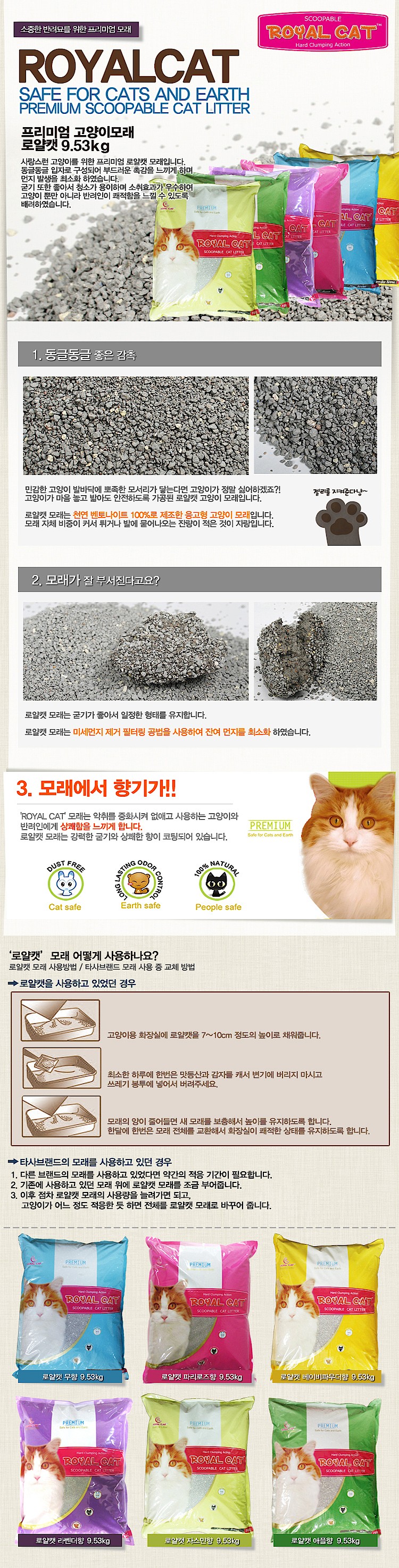 고양이 응고형 모래 (장미향 10kg)_상세페이지