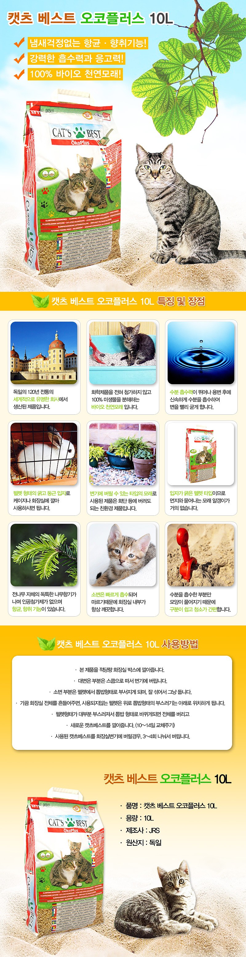 고양이 흡수형 모래 (오코플러스 10L)_상세페이지