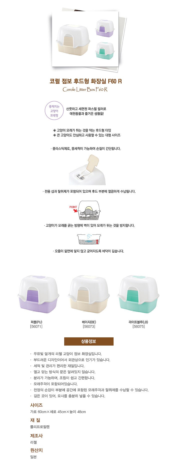 고양이 하우스 화장실 (점보 후드 옆문)_상세페이지