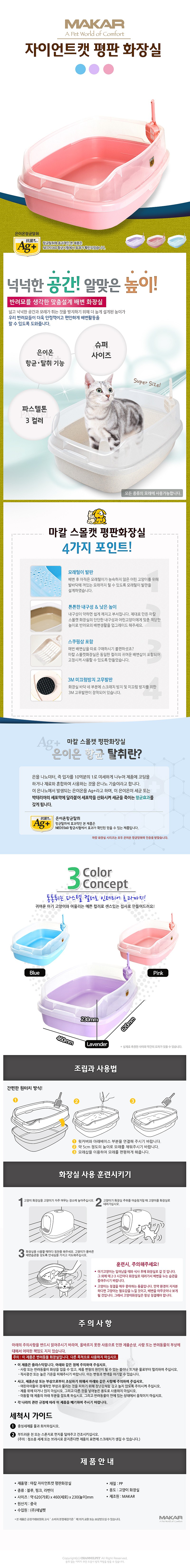고양이 평판 화장실 (자이언트캣)_상세페이지