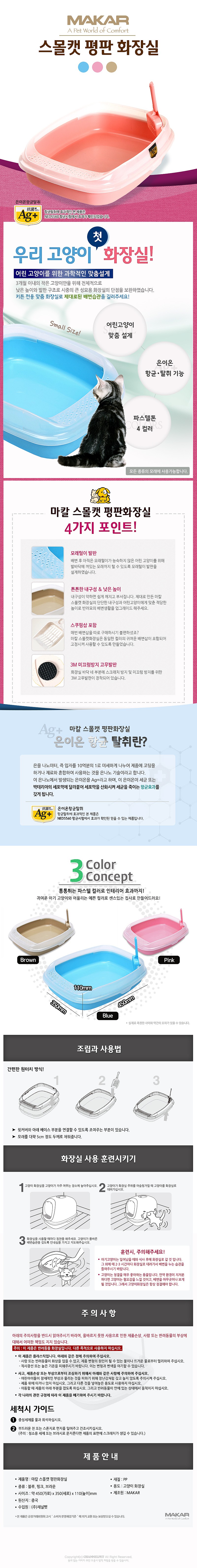 고양이 평판 화장실 (스몰캣)_상세페이지