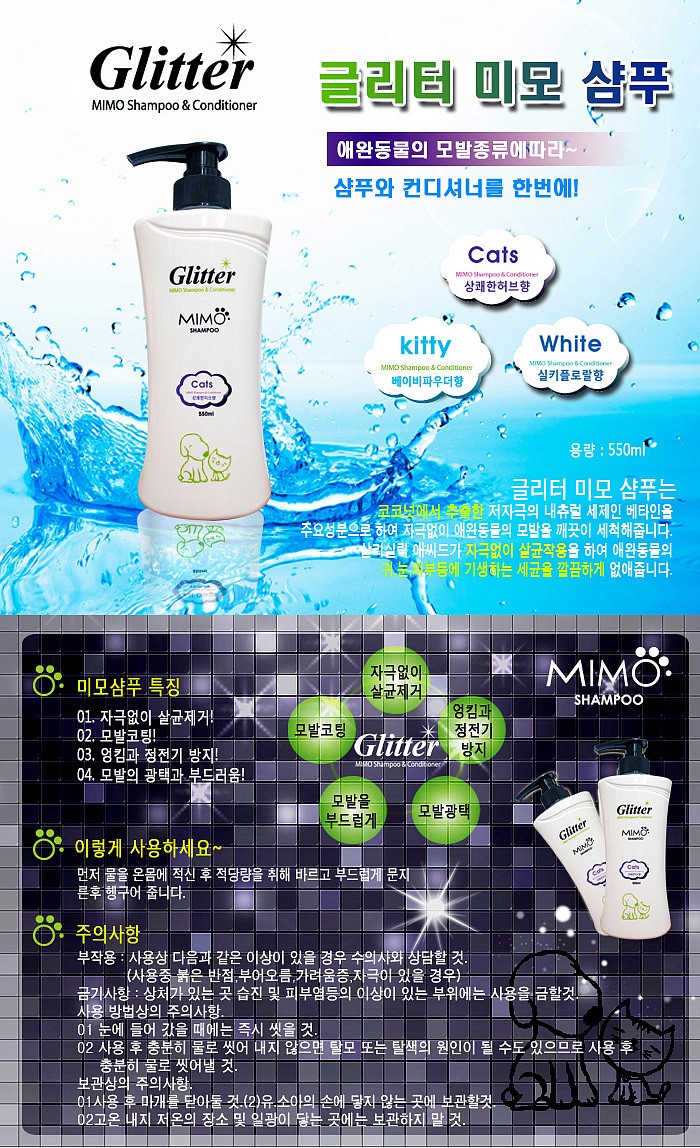 고양이 샴푸 (미모 키티 상쾌한 허브향 550ml)_상세페이지