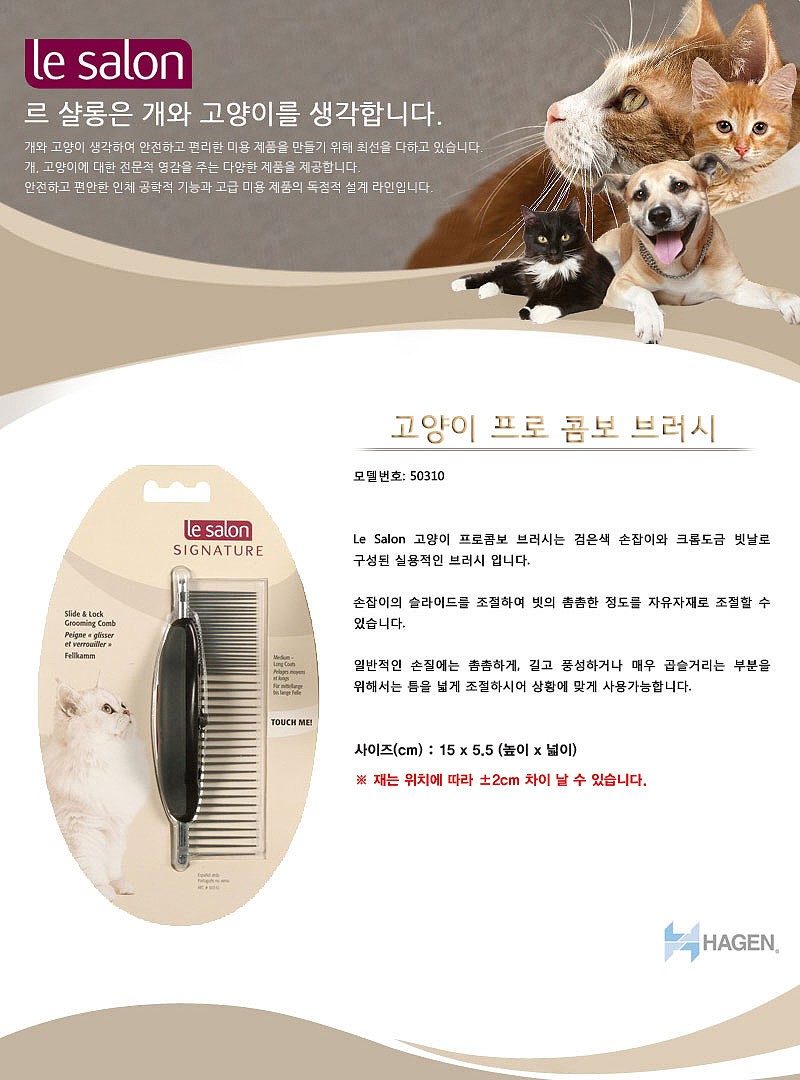 고양이 브러쉬 (프로 콤보)_상세페이지