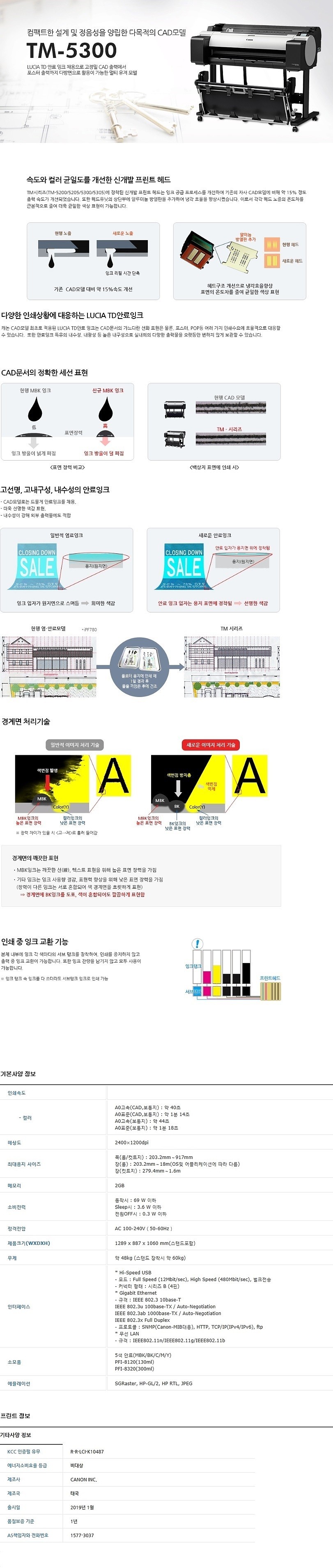 대형 플로터 프린터 (TM-5300-36in)_상세페이지