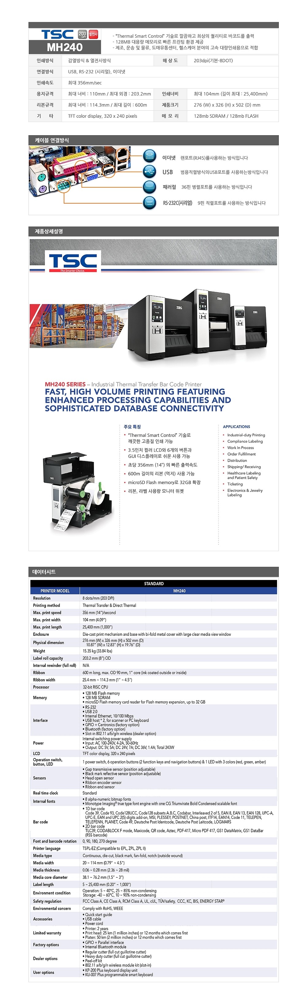 바코드 프린터 (MH240)_상세페이지