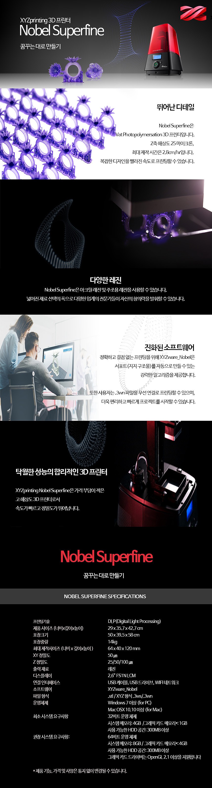 3D 프린터 (Nobel Superfine)_상세페이지