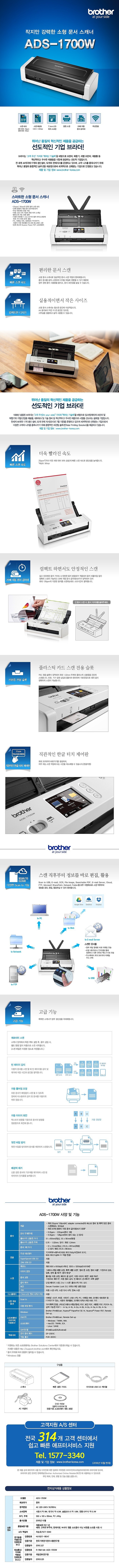 평판 스캐너 (ADS-1700W)_상세페이지
