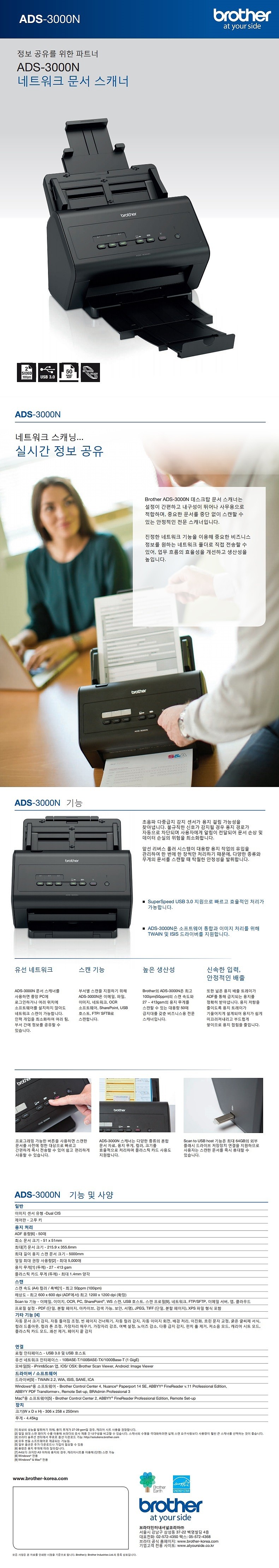 평판 스캐너 (ADS-3000N)_상세페이지