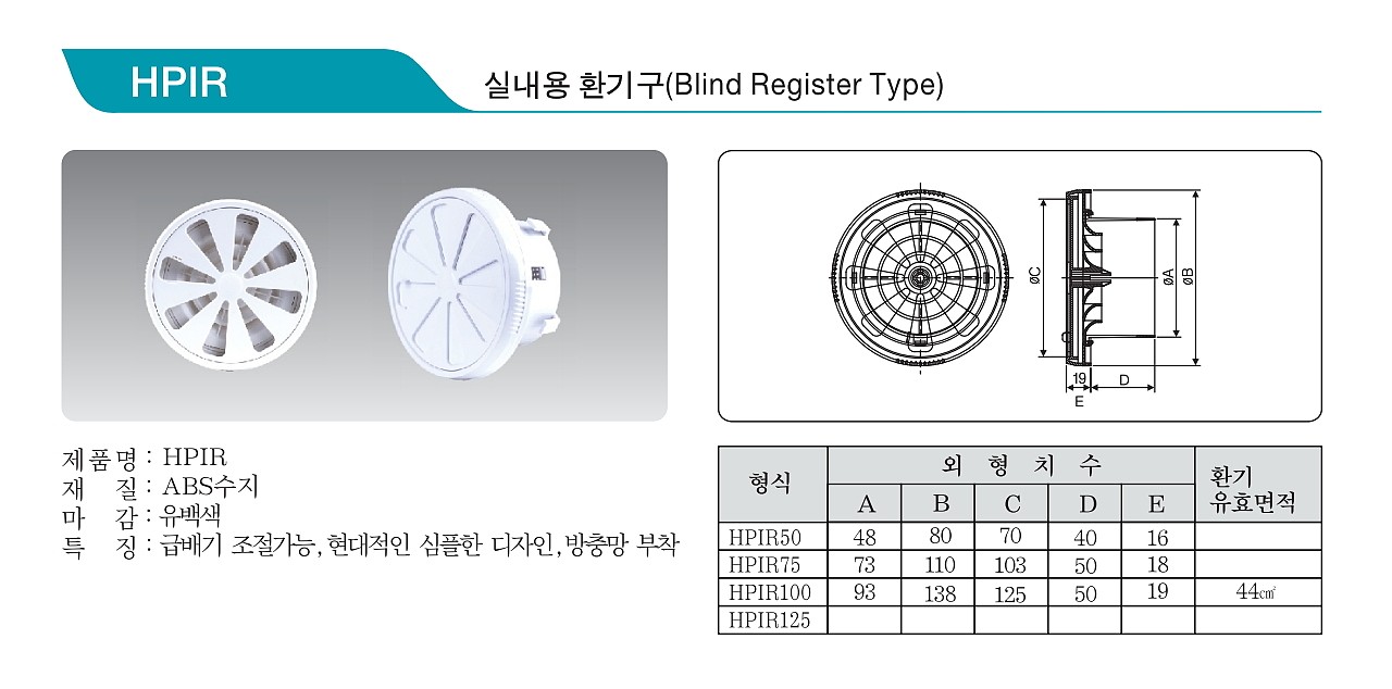 ABS환기구 (HPIR)_상세페이지