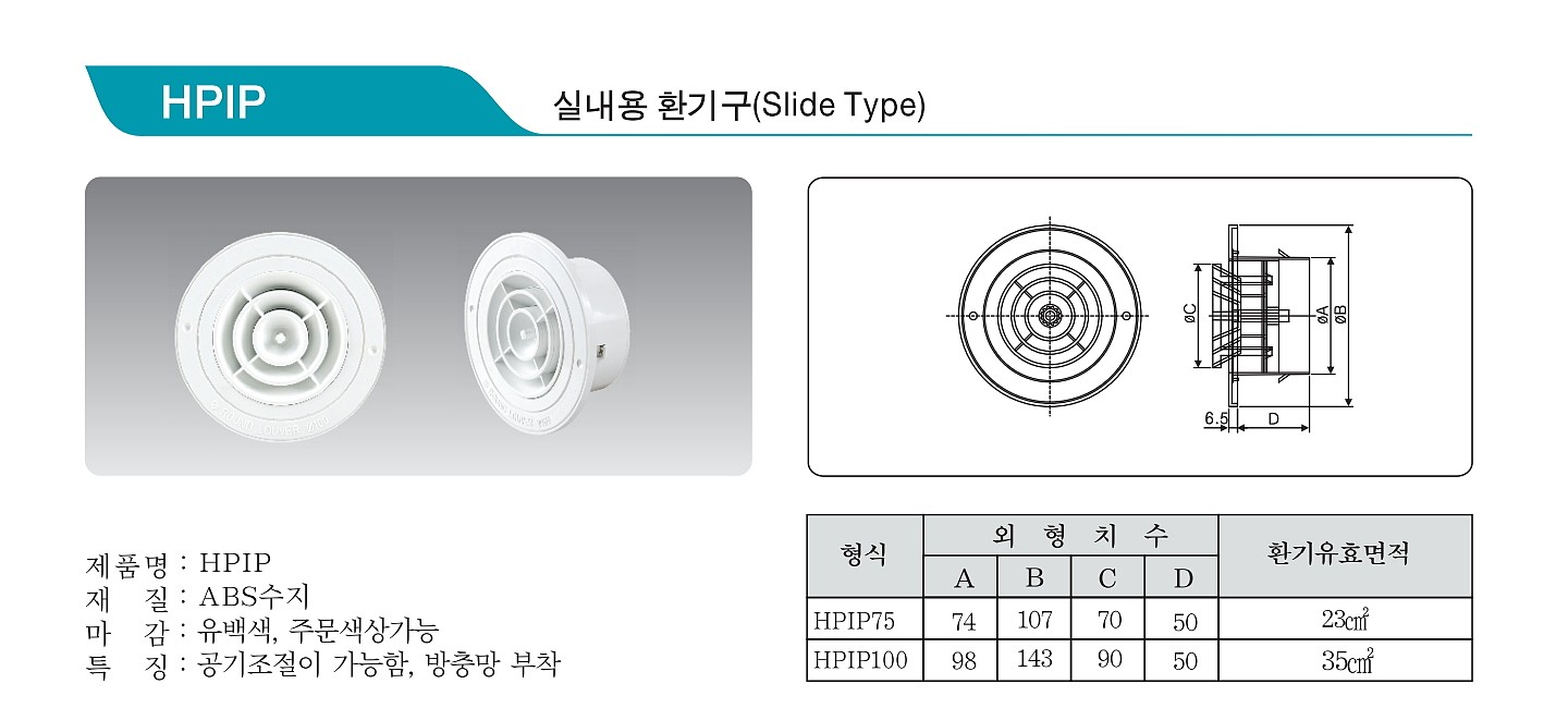 ABS환기구 (HPIP)_상세페이지