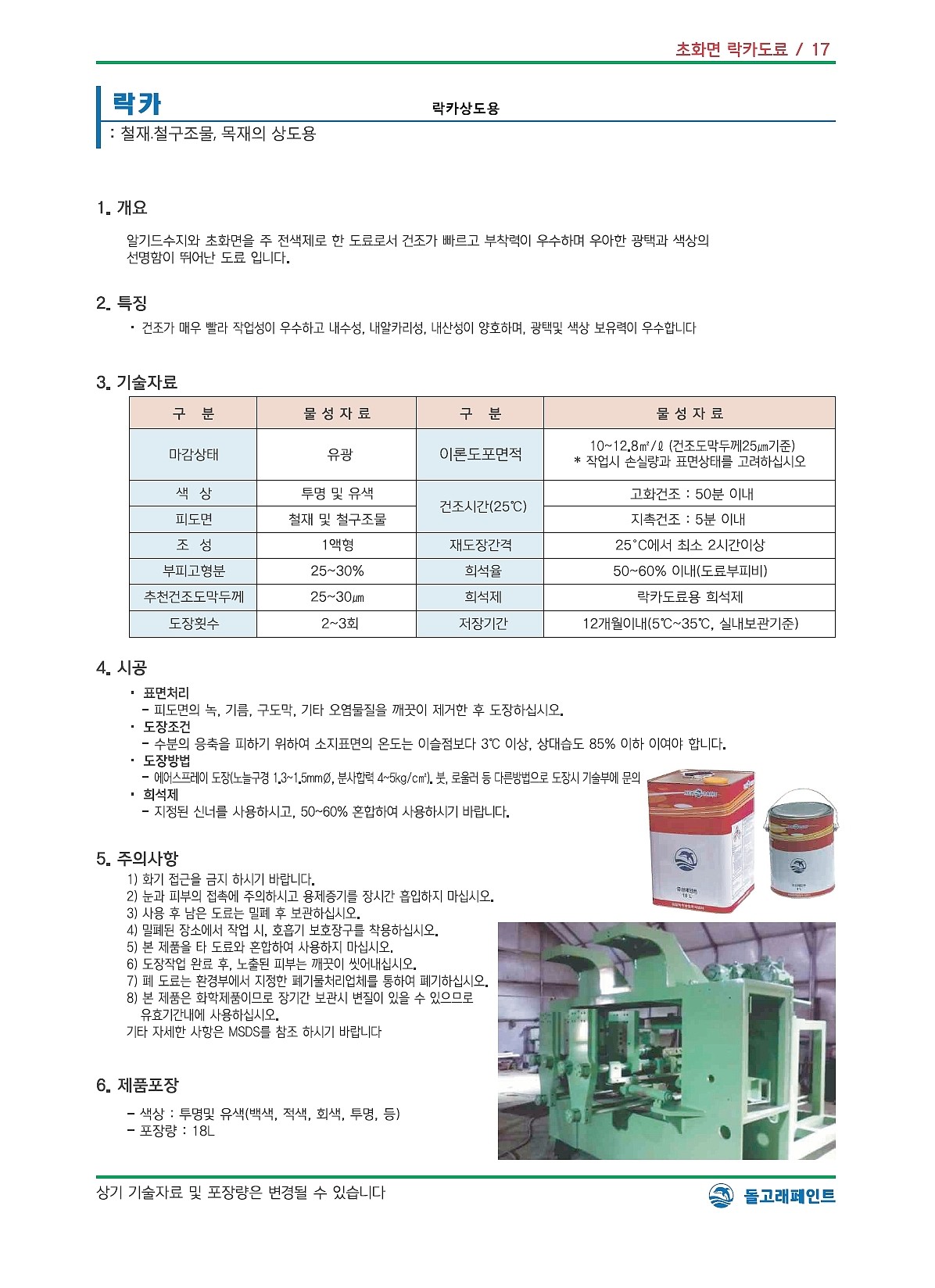 락카 흑색 (유광/무광)_상세페이지
