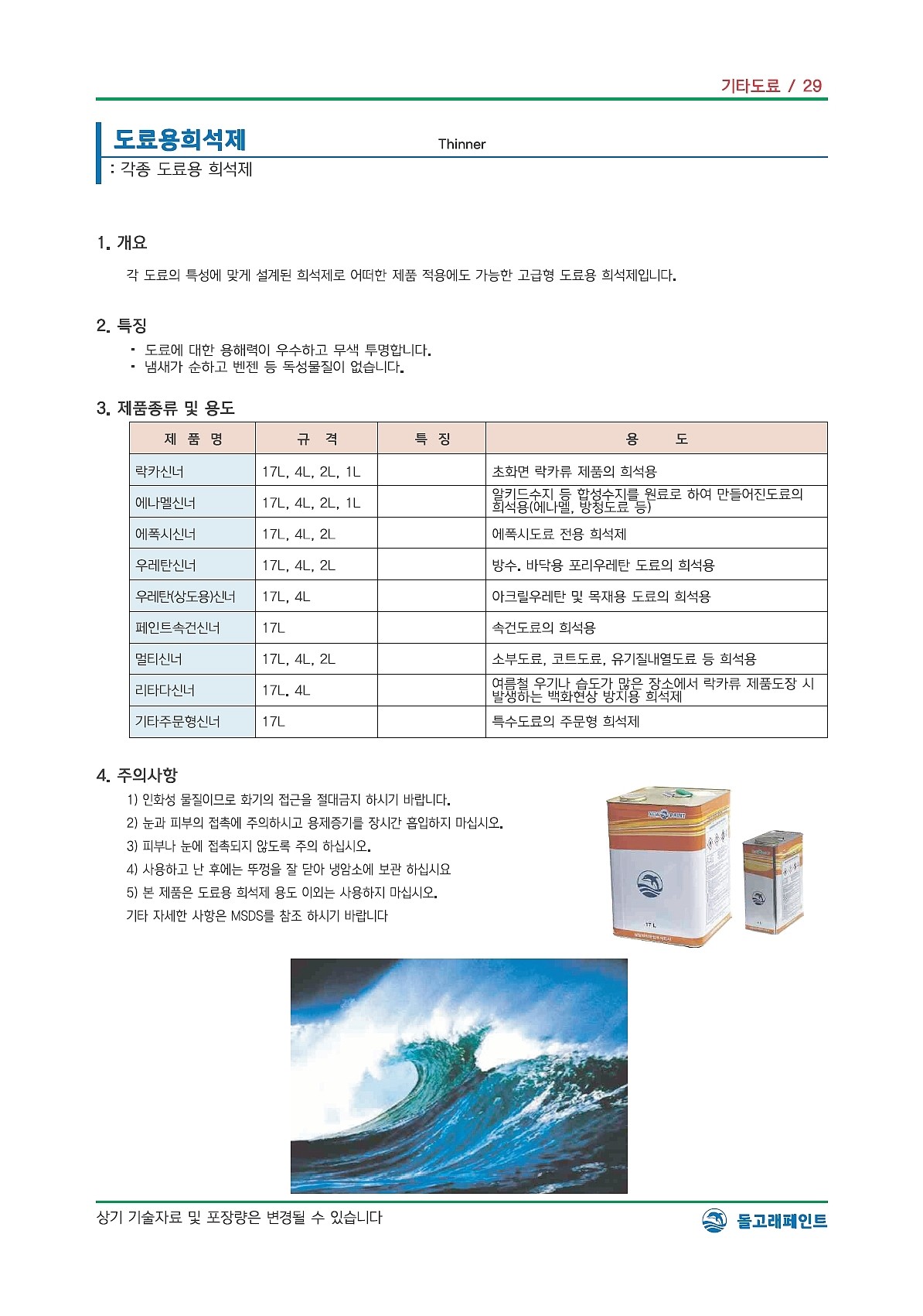 락카신너(저취, 고급형)_상세페이지