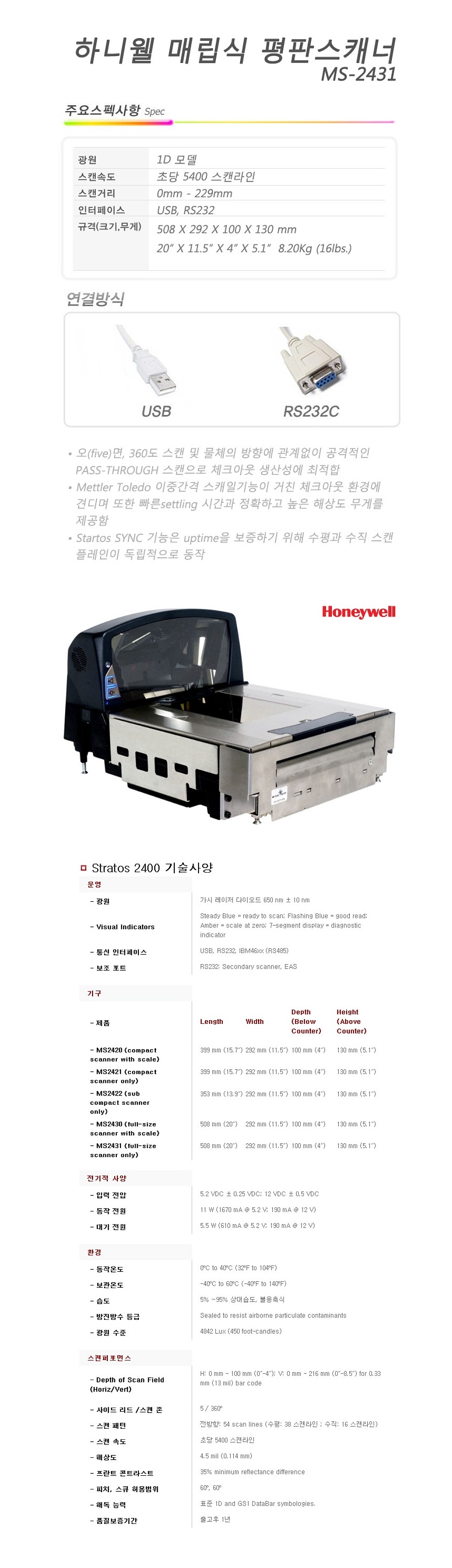 매립식 바코드스캐너 (MS-2431)_상세페이지