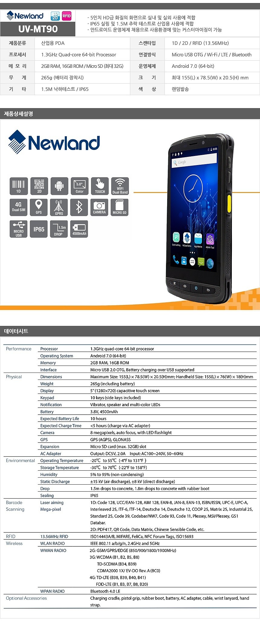 5인치 산업용 PDA 휴대용 스캐너 (UV-MT90/안드로이드용)_상세페이지