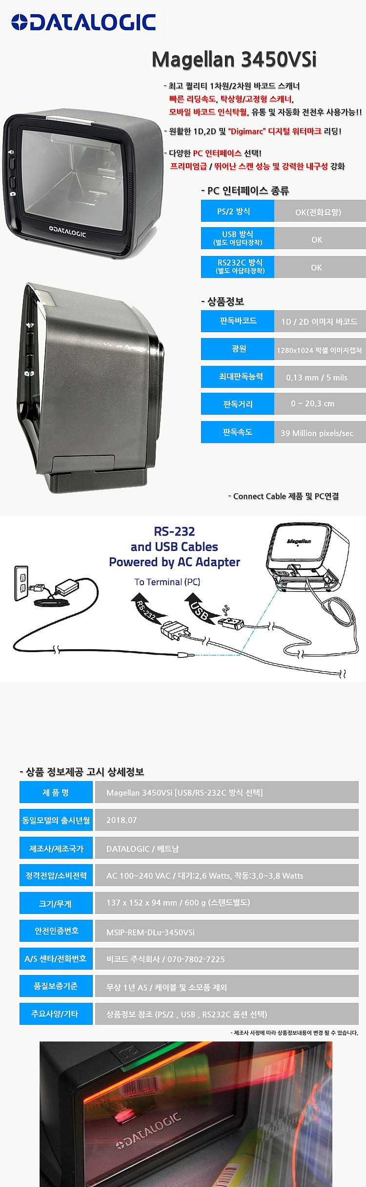 2D 탁상형 바코드스캐너 (Magellan 3450VSi)_상세페이지