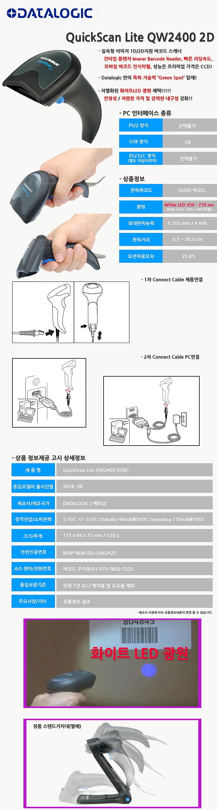 2D 유선 바코드스캐너 (QuickScan QW2400)_상세페이지
